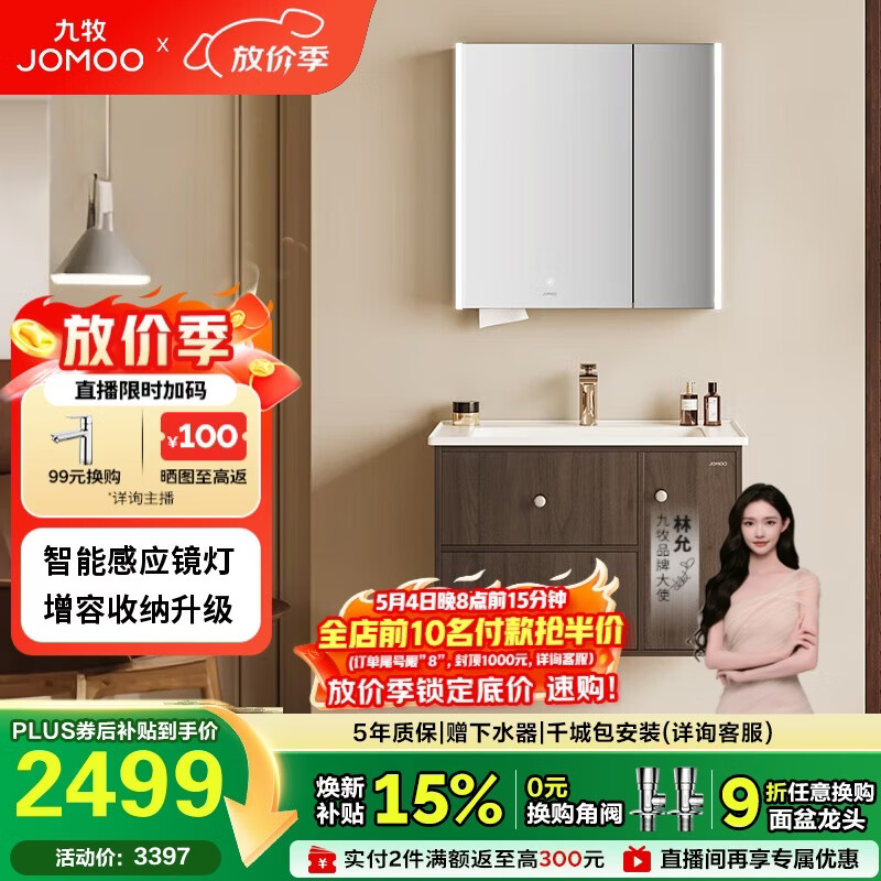 九牧（JOMOO）中古风浴室柜智能原木洗手盆柜组合一体盆80cm A2763-14C1-Z1