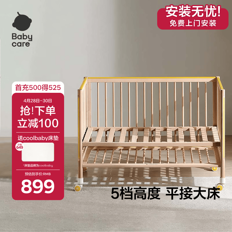 babycare婴儿床0-3岁宝宝实木床儿童床高度可调可移动多功能拼接床蒙柯PRO