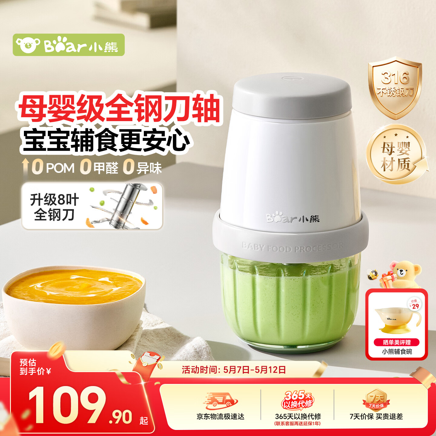 小熊（Bear）婴儿辅食料理机升级316全钢轴多功能蒜蓉机绞肉机 8叶单杯单刀