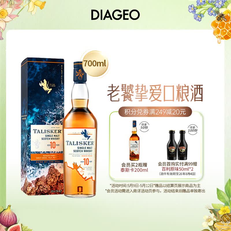 泰斯卡（Talisker）10年 苏格兰单一麦芽威士忌 洋酒 700ml 斯凯岛产区