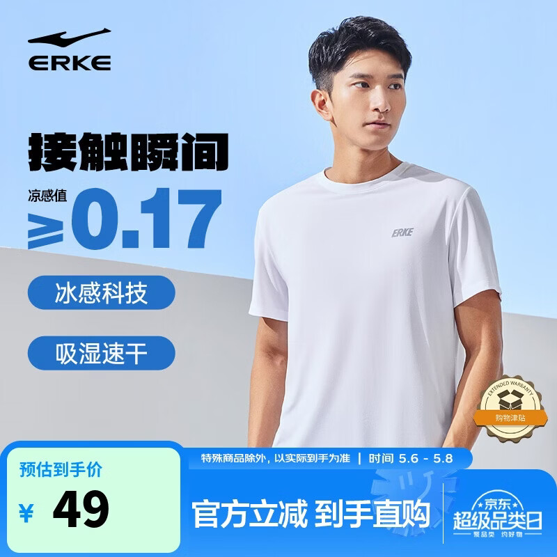 鸿星尔克短袖男夏季圆领速干衣冰感透气吸湿排汗t恤运动男跑步服上衣男t