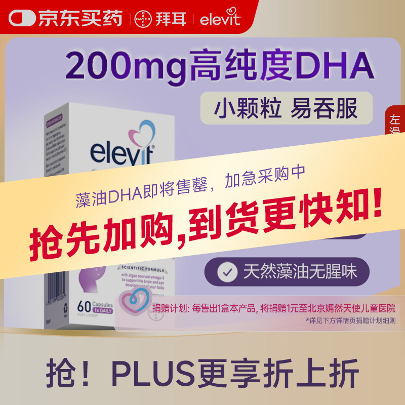 Elevit爱乐维dha孕妇 藻油DHA 备孕孕期哺乳期适用 60粒*1 澳版原装进口