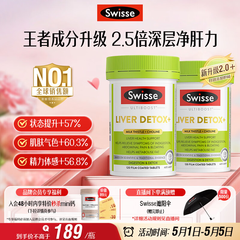 Swisse斯维诗 胆碱护肝片 奶蓟草片姜黄 熬夜职场高压养肝解酒120片*2瓶