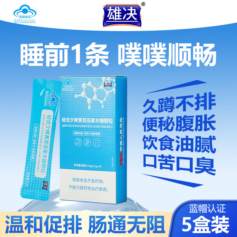 雄决黄芪低聚木糖颗粒4.8g*5盒润肠通便秘老年人肠道调理养护蓝帽认证