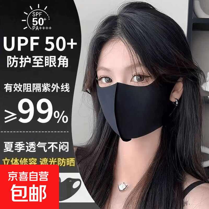 夏季薄款黑色冰丝防晒口罩3D立体独立包装3个 0.99元 - 86线报