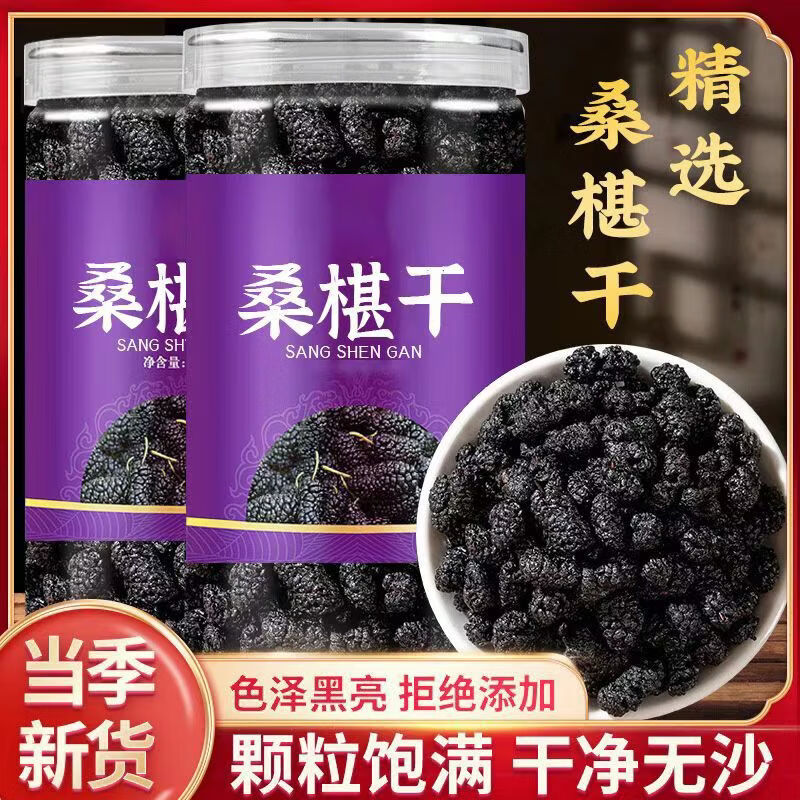 同仁堂（TRT）新疆头茬黑桑葚干无添加大果颗粒饱满花青素丰富滋阴补血养生茶 新疆特级桑葚干 200g*4罐