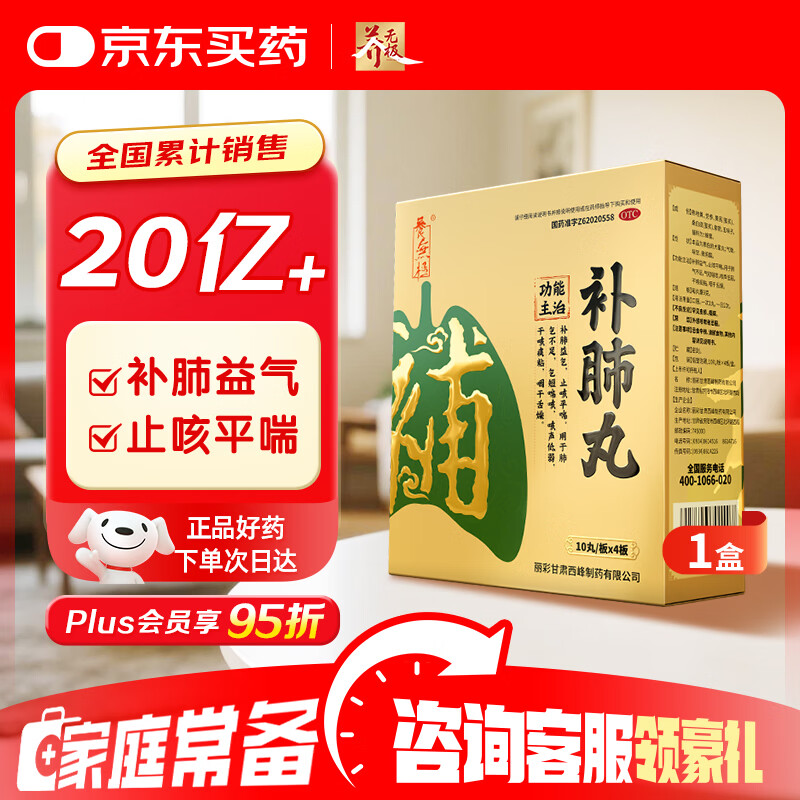 养无极补肺丸9g*10丸*4板用于肺气不足气短咳喘咳声低弱干咳痰粘咽干舌燥