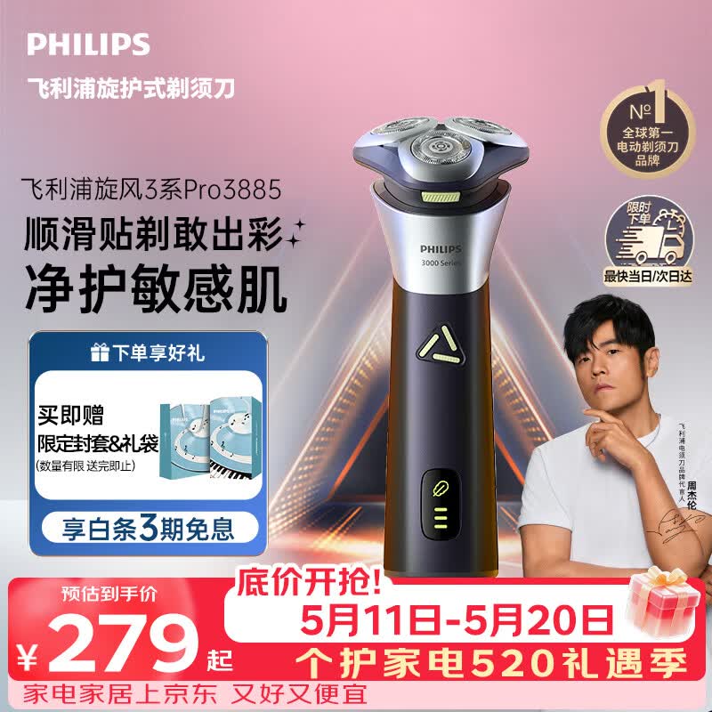 飞利浦电动剃须刀旋风3系PRO刮胡刀 风驰切剃6D浮动刀头 520男士生日礼物送男生男友老公父亲