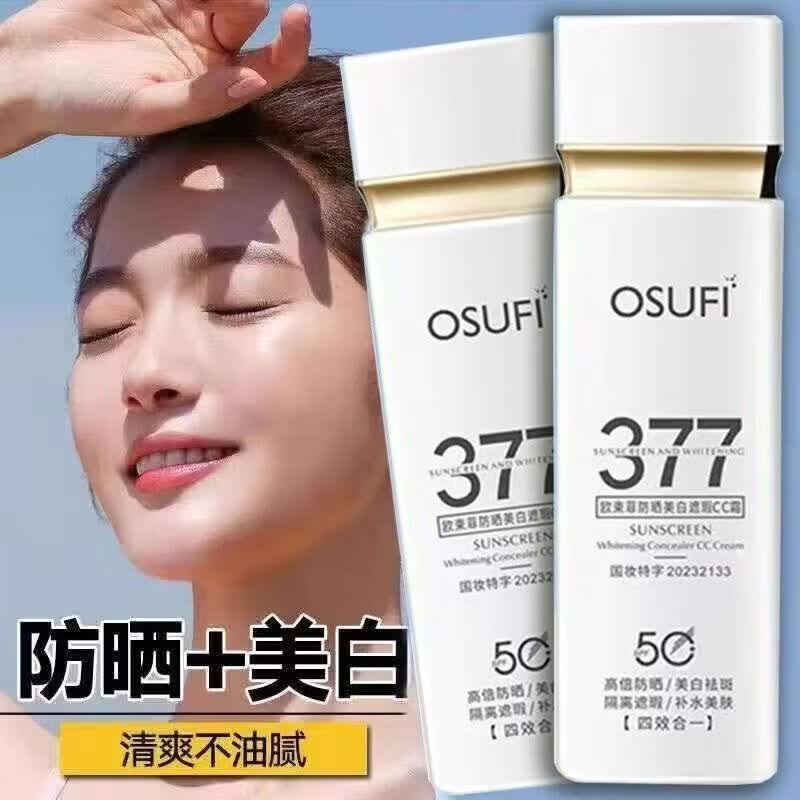 欧束菲377防晒霜隔离美白三合一提亮肤色防晒SPF50++防水防汗清爽 【50g *1瓶】 377美白防晒乳