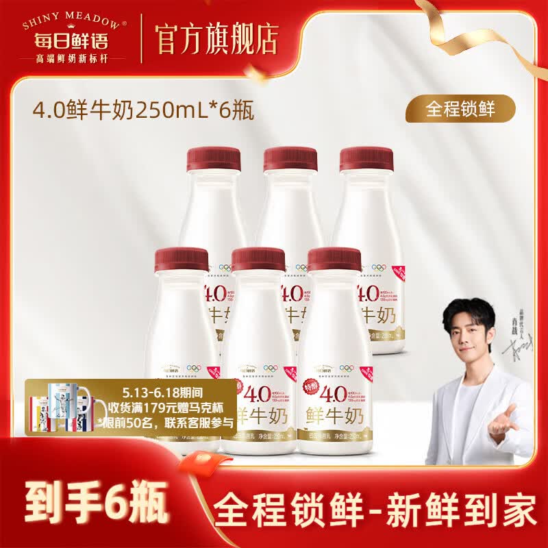 每日鲜语【肖战推荐】4.0g蛋白鲜牛奶巴氏杀菌250ml鲜活营养早餐搭档 4.0系列250ml*6瓶-ZP