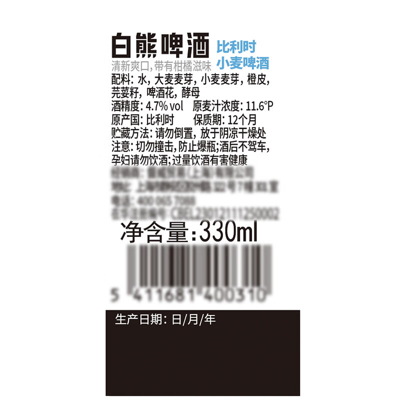白熊比利时进口白熊啤酒330ml玻璃瓶小麦经典白啤酒整箱柑橘清新爽口 【整箱特惠】330ml*8瓶(整)