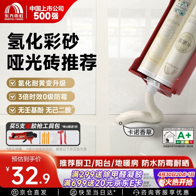 雨虹防水 环氧彩砂美缝剂 美缝剂十大品牌 瓷砖地砖专用美缝胶 卡诺香草