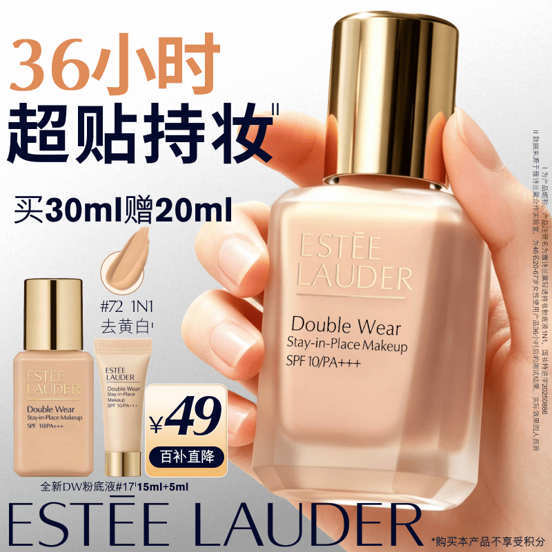 雅诗兰黛DW持妆粉底液72#1N1中性偏白色30ml化妆品礼盒520送女朋友礼物