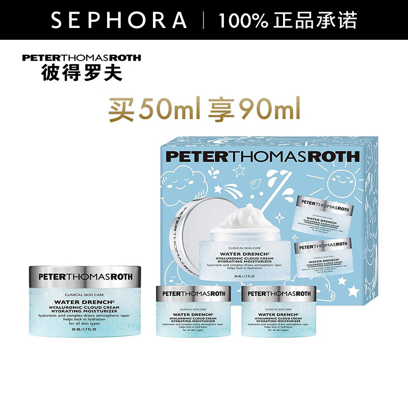 彼得罗夫（PETERTHOMASROTH）沁润补水云朵霜礼盒 买50ml享90ml