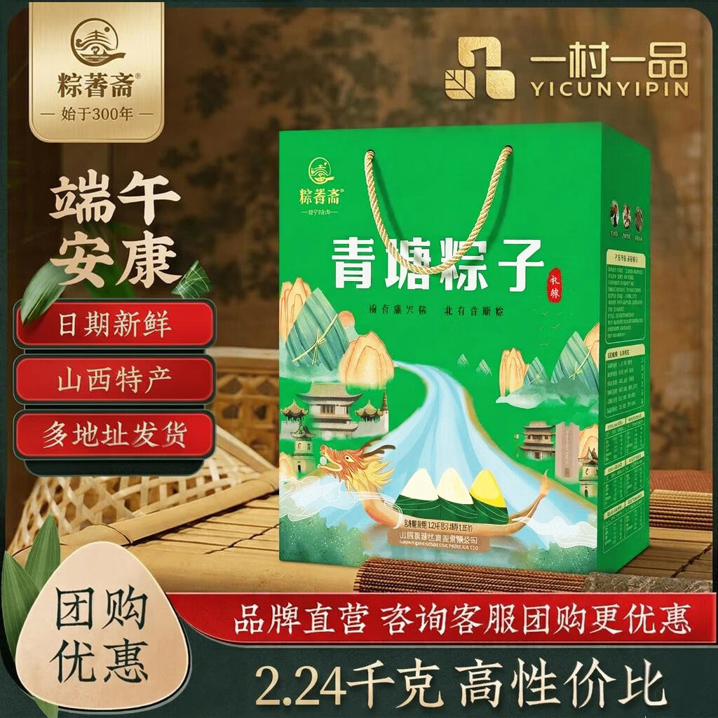 粽萫斋 青塘粽子礼盒 山西吕梁糯米江米大黄米蜜枣粽八宝粽端午节福利 【2.24kg】江米贡枣粽子280g*8袋共16只装