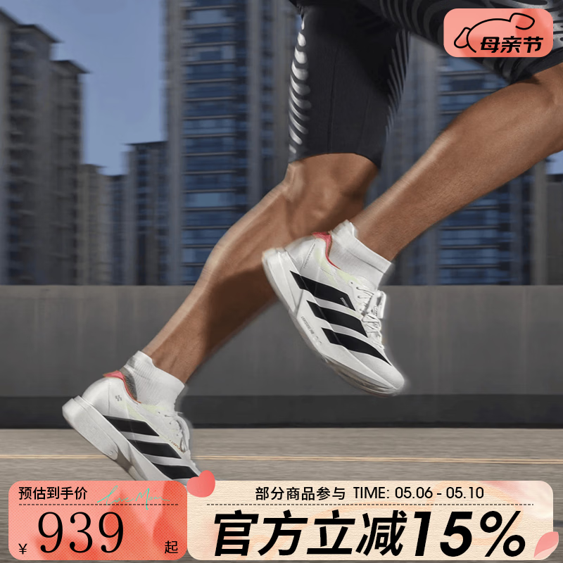 阿迪达斯（adidas）男鞋ADIZERO ADIOS PRO4马拉松运动缓震跑步鞋JR1094 JR1094 41