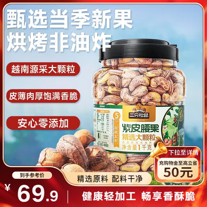 三只松鼠罐装紫皮腰果1000g越南大颗粒每日坚果炒货干果休闲零食团购送礼