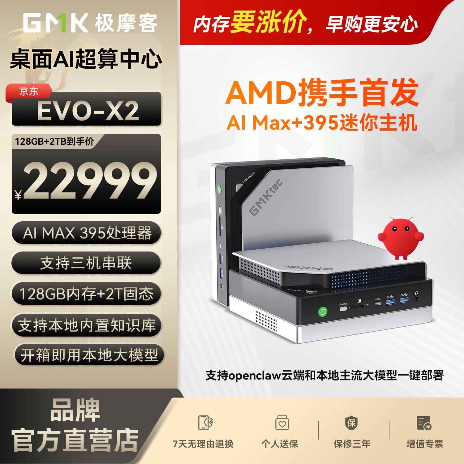 极摩客 GMK EVO-X2 新品AMD锐龙AI Max+ 395迷你主机支持OpenClaw高性能AI PC台式机mini主机电脑工作站 EVO-X2(超维智核)【128G+2TB】 AI MAX+395
