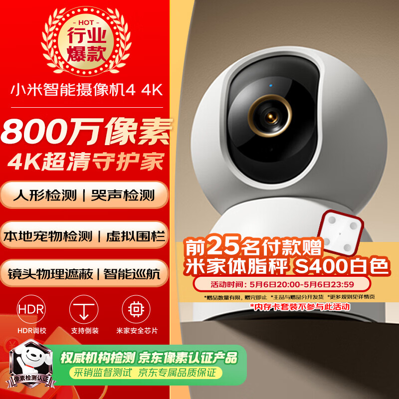 小米智能摄像机 4家用云台摄像头800万像素4K超清室内监控360度无死角带夜视手机远程婴儿宠物宝宝母婴
