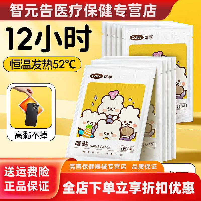 可孚暖宝宝暖贴女生暖宫冬天季保暖脚身发热贴暖足贴热敷防寒 冬季保暖女生常备暖宝宝 60片