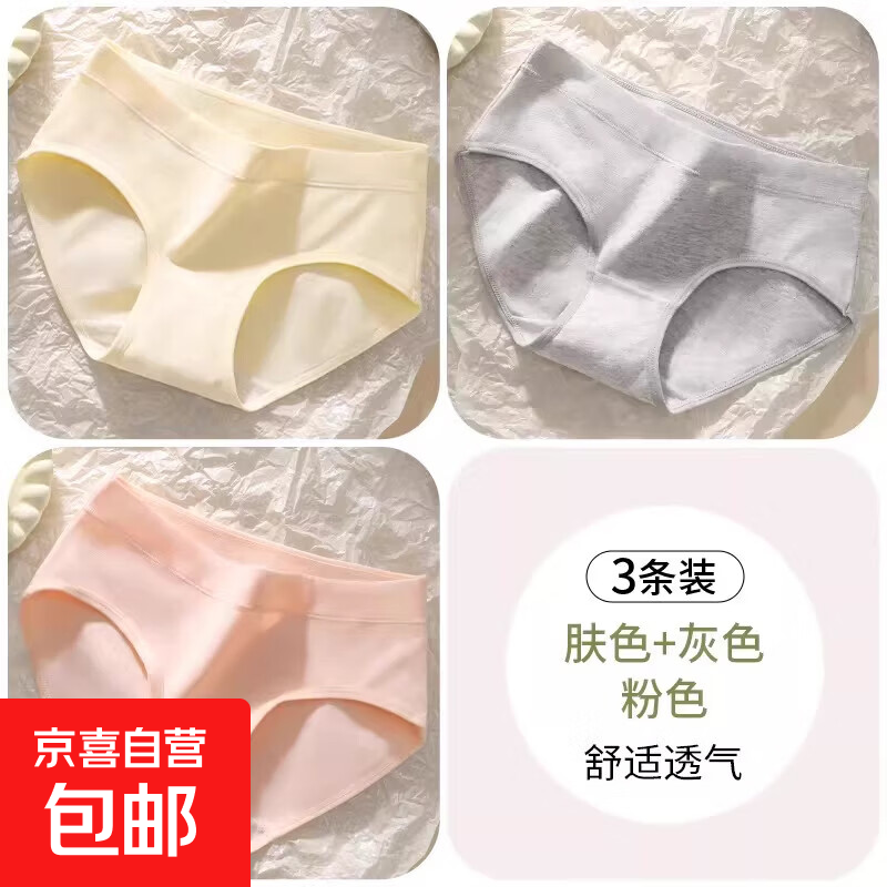 女士内裤纯棉女生全棉7级裆2026a无痕三角裤中腰运动抗菌新年黑色 【3条/新疆长绒棉】肤色+灰色+粉色 XL 推荐110-145斤