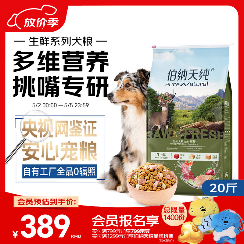 伯纳天纯狗粮小型犬中大型犬幼犬成犬全价通用粮四拼冻干鹿肉味10kg/20斤