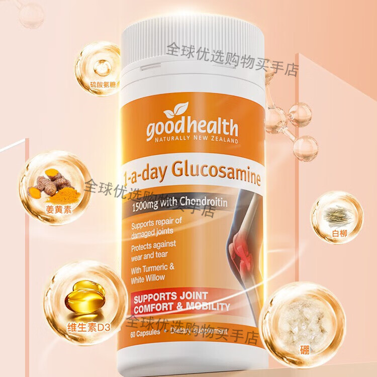 好健康(GOOD HEALTH)新西兰进口氨糖软骨素关节基葡萄糖硫酸维骨力硫酸氨关节宝60粒瓶 氨糖60粒*2瓶-维骨力款 正品保障假一罚十