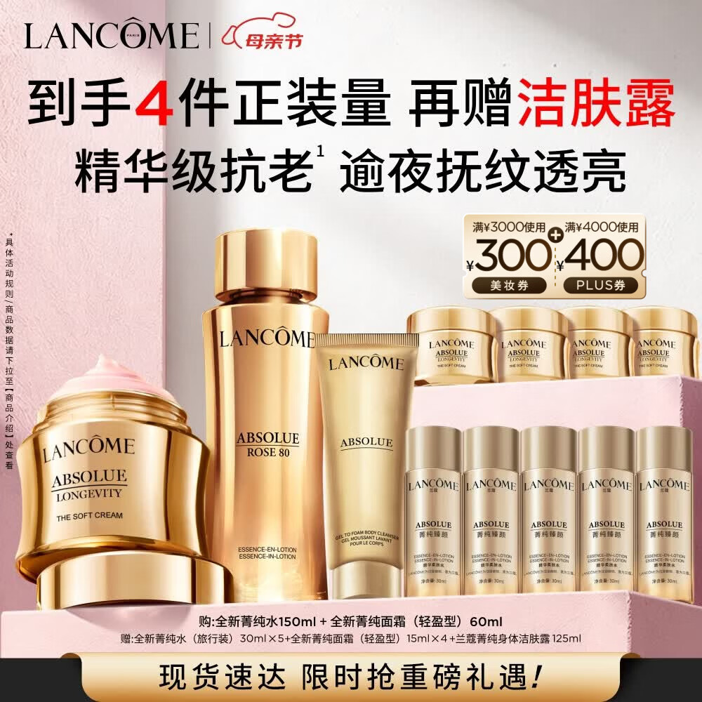 兰蔻菁纯菁纯水+面霜60ml轻盈版抗皱紧致淡纹礼盒套装生日母亲节礼物