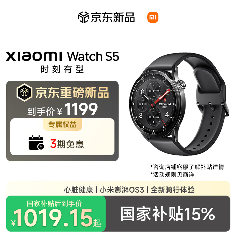 小米（MI）Xiaomi Watch S5 黑色 时尚智能手表 21天超长续航 澎湃OS3 心脏健康 全新骑行体验 汽车钥匙