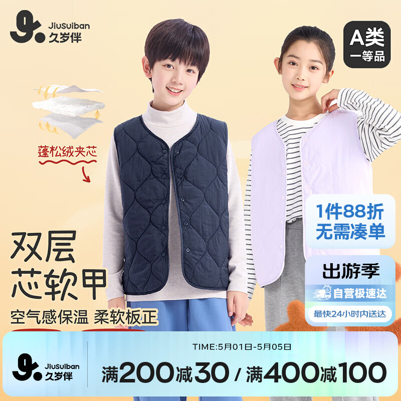 久岁伴儿童马甲男女童秋冬双层夹棉A类打底保暖内衣外套中大童校服神器