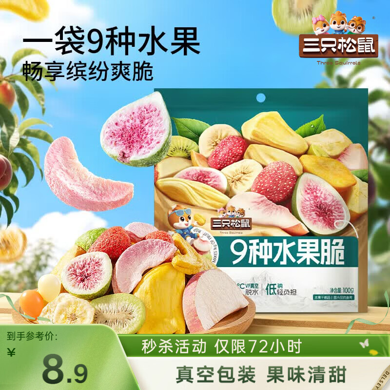 三只松鼠水果脆100g休闲零食小吃混合即食什锦芒果干桃干杏干