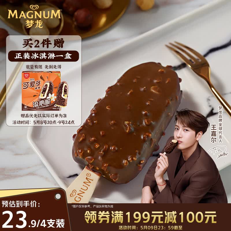 梦龙【王嘉尔推荐】和路雪 太妃榛子味冰淇淋 雪糕 冰激凌65g*4支