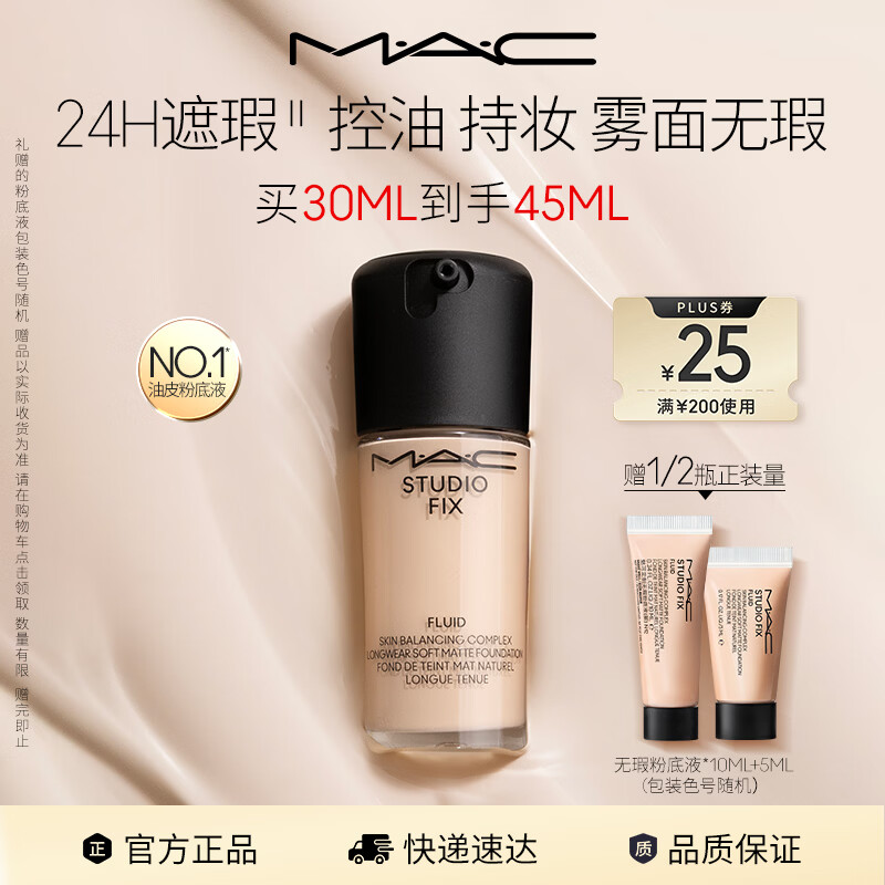 M.A.C魅可无瑕粉底液控油遮瑕不脱妆#N12 母亲节礼物