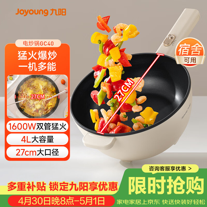 九阳（Joyoung）电炒锅电煮锅电火锅家用多功能一体 煎炒炖煮不粘宿舍电热锅炒菜4L插电多用途锅GC40