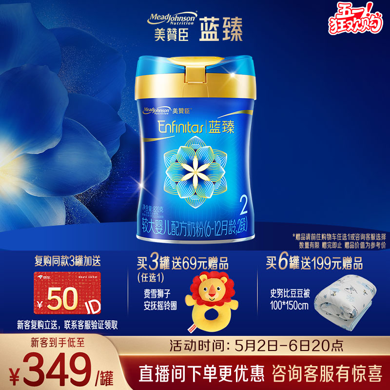 美赞臣蓝臻较大婴儿配方奶粉2段（6-12月）820g*1罐 实证乳铁蛋白