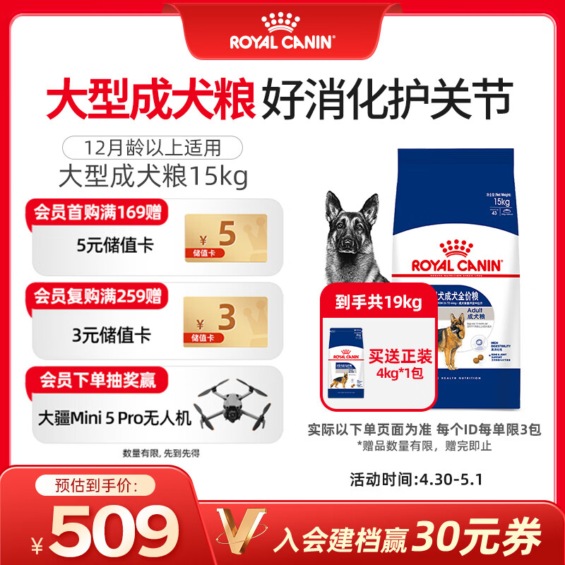 皇家狗粮 成犬狗粮 犬粮 宠物大型犬 GR26全价犬粮≥15月15KG