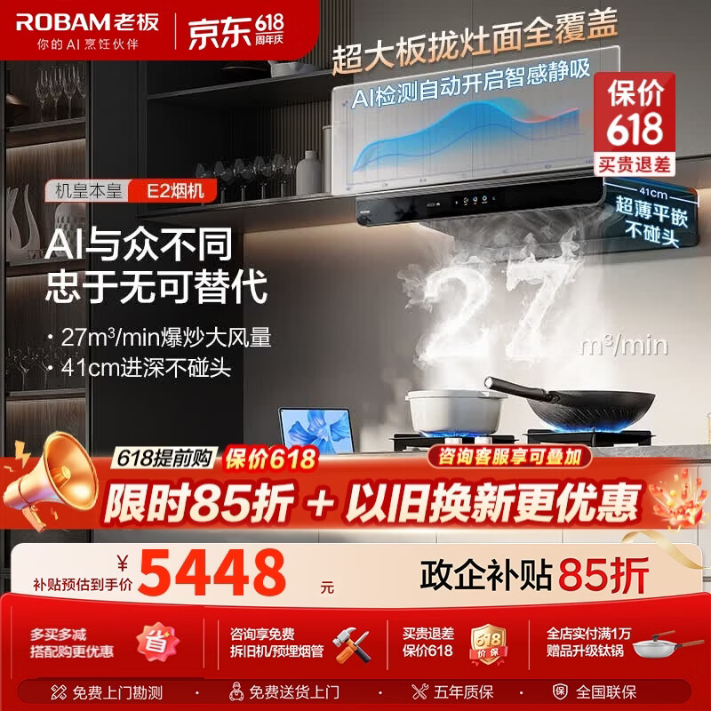 老板（Robam）双子星E2油烟机机皇27风量大吸力1320Pa静压油烟机搭D2/E2P灶抽油烟机烟灶联动一级能效E2S品质款 【机皇+灶王联动套装】E2+C5燃气灶 天然气