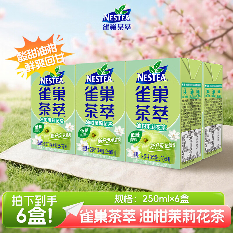 雀巢（Nestle）茶萃油柑茉莉花茶果汁 茶饮料250ml*6联包