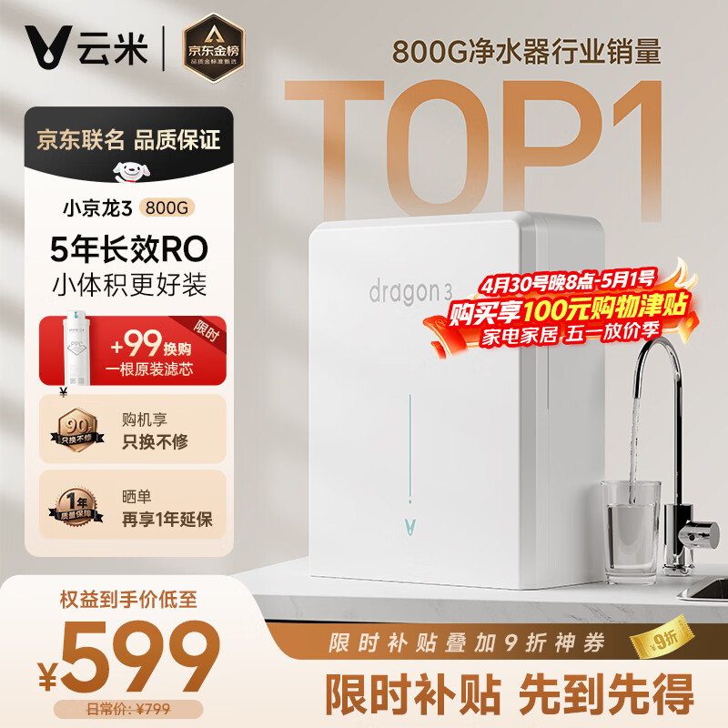 云米（VIOMI）小京龙3 800G 厨下净水器 5年反渗透RO膜 家用大通量小体积 0阻垢剂 母婴直饮机 净水机VR832