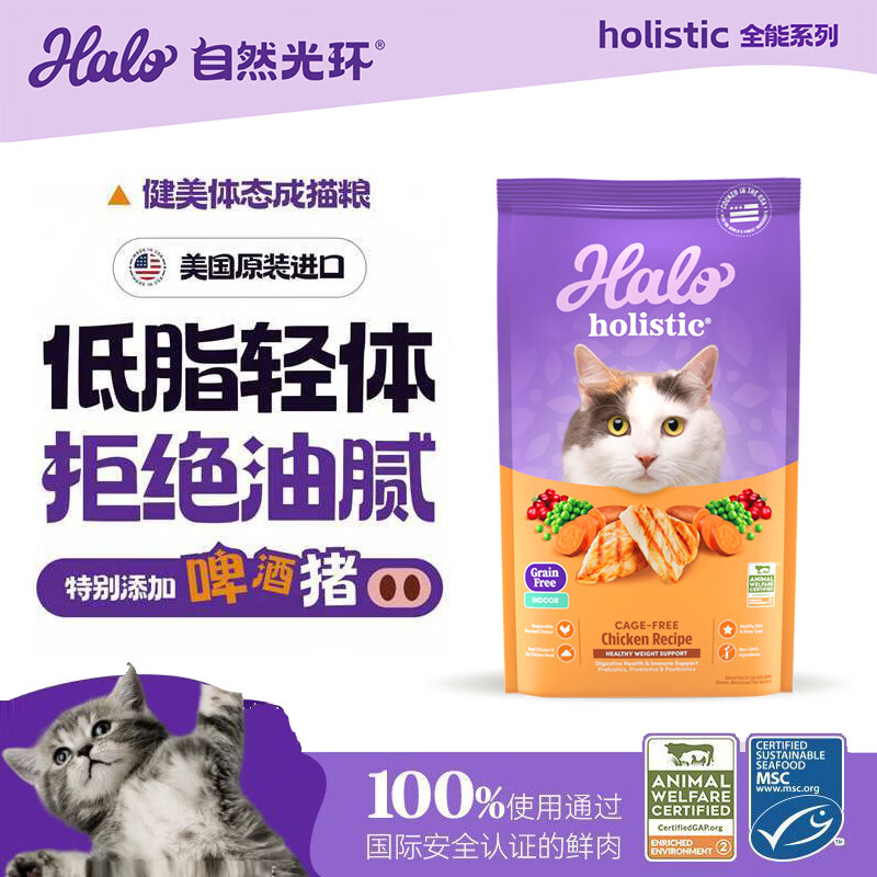 自然光环（HALO IN CHINESE）Halo成猫粮软便克星holistic全能健美系列鸡肉猫粮10磅/4.54KG