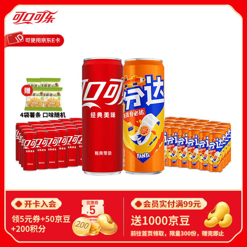 可口可乐（Coca-Cola）汽水碳酸饮料330ml*24罐*2箱 家庭组合装 新老包装随机发 可乐24罐+芬达24罐（热卖）