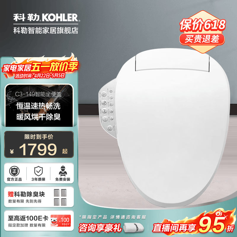 科勒（KOHLER）智能马桶盖智能坐便盖板清舒宝洁身器恒动速热式 18649T恒动速热智能盖