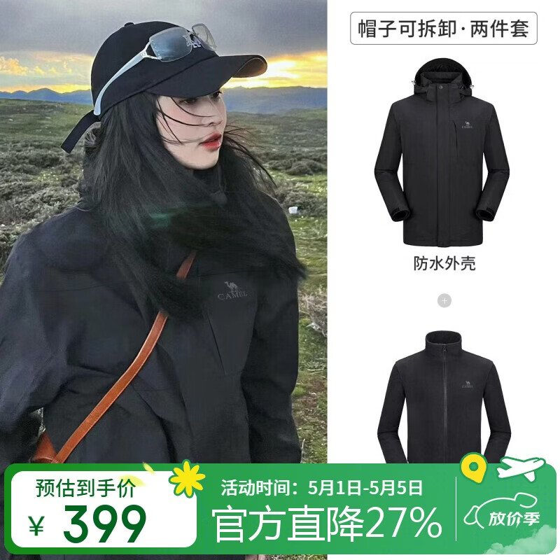 骆驼（CAMEL）户外冲锋衣 三合一加绒加厚防水情侣款外套登山服装 A9W214119