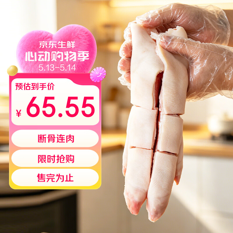 自营鲜京采猪蹄块净重4斤 65.55元 - 线报酷
