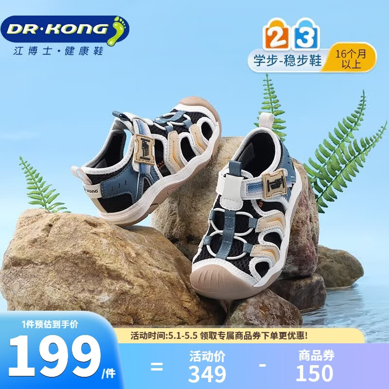 江博士夏季男女童透气学步鞋 户外轻便耐磨儿童运动鞋 黑/卡其/蓝 22 码脚长约13.0-13.6