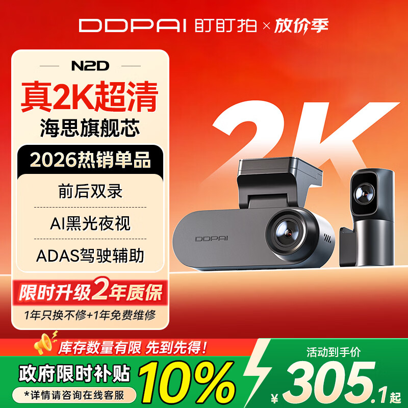盯盯拍2K前后双录行车记录仪N2D 1440P超清夜拍迷你隐藏安装 