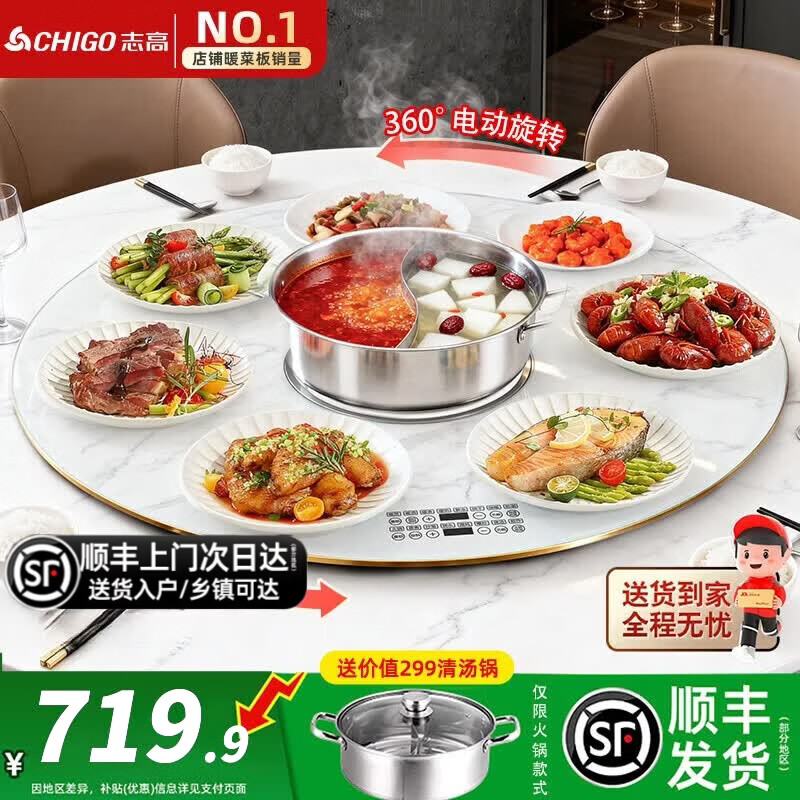 志高(CHIGO) 暖菜板带火锅加热板暖菜板电磁炉电动旋转餐桌转盘饭菜保温热菜神器家用多功能分区控温 80CM 2200W电磁炉火锅 | 电动+大理石纹