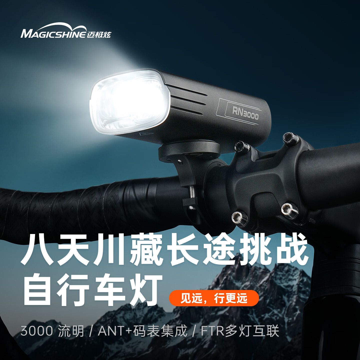 迈极炫（MAGICSHINE）码表集成智能无线遥控车灯长途夜骑灯山地车骑行灯高亮RN3000V2.0 RN3000V2.0普通款黑色