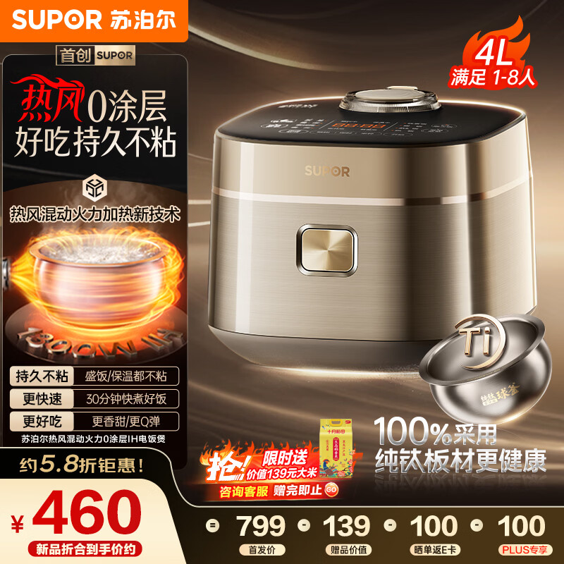 苏泊尔（SUPOR）电饭煲1-8人大容量4升IH热风球釜纯钛0涂层内胆不粘锅家用多功能煮饭煮粥智能预约电饭锅F40H8093S