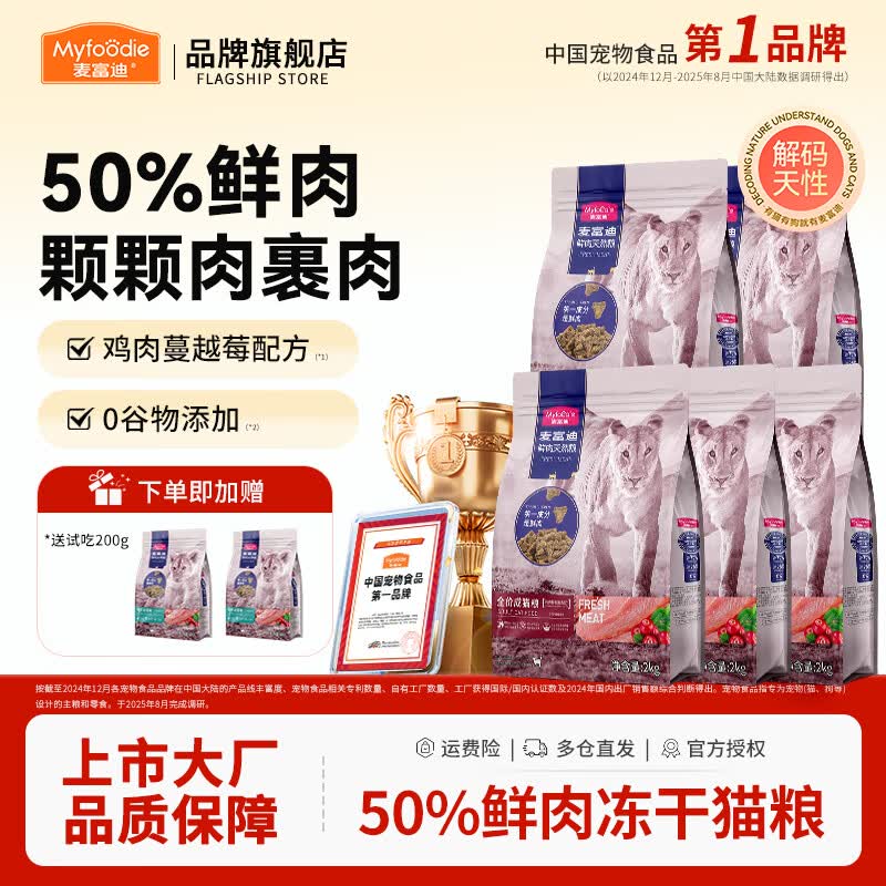 麦富迪鲜肉猫粮 50%鲜肉鸡肉蔓越莓配方 无谷全价成幼猫粮 成猫粮10kg